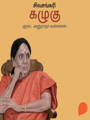 cover image of Kazhugu